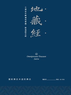 cover image of 地藏經
